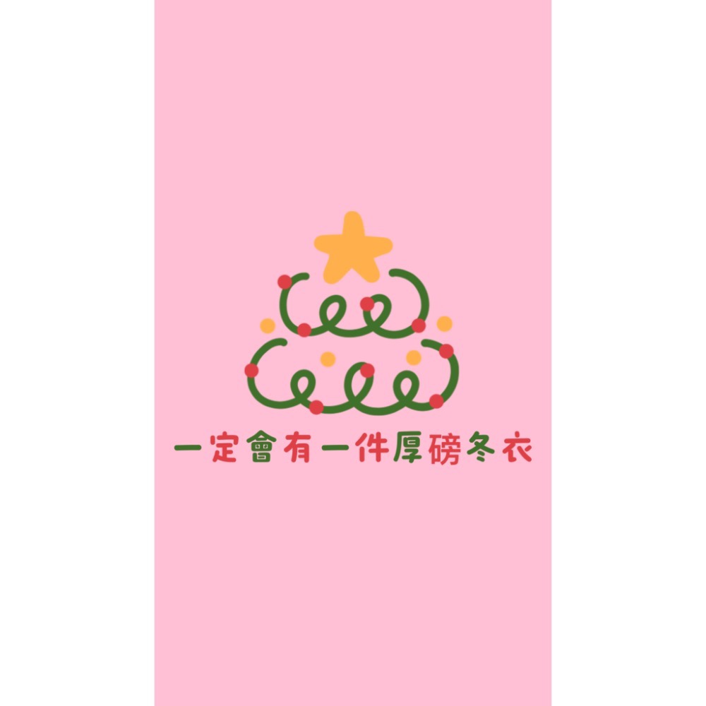 聖誕🎄衣物福袋🎄交換禮物-規格圖1