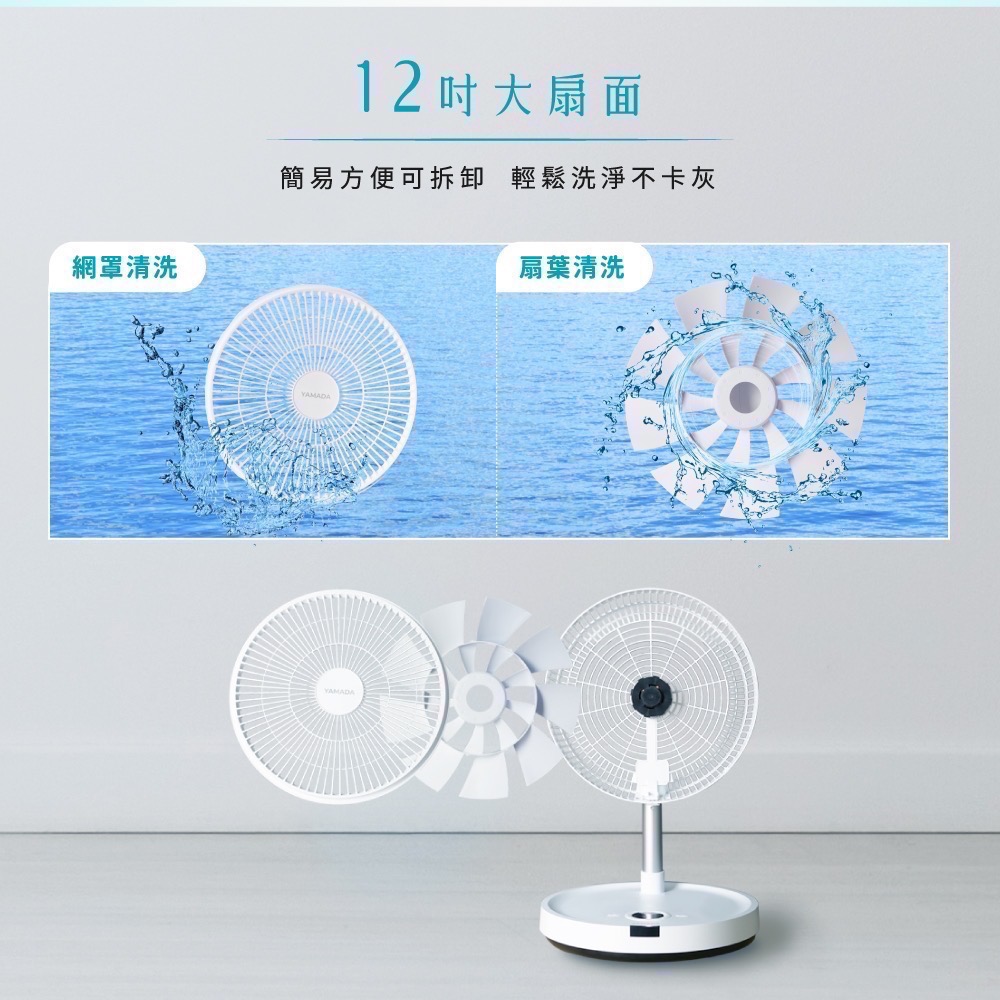 YAMADA 12吋 多功能 折疊 DC 風扇 YUF-12KW010-細節圖7