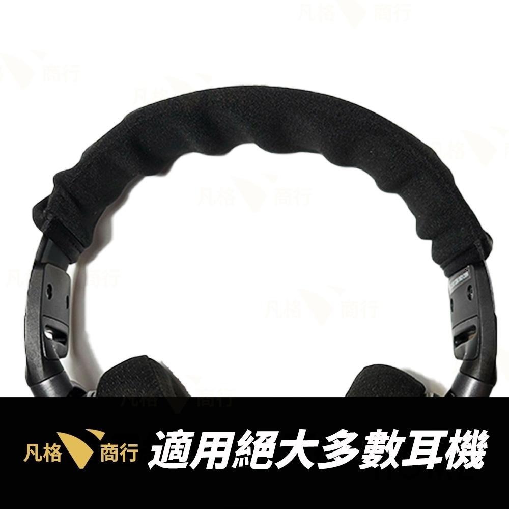 耳機頭樑保護套 | 通用款 頭樑 保護套 橫梁保護墊條 耳機頭帶 耳機橫樑保護套 頭梁保護 大耳機 頭戴式-細節圖2