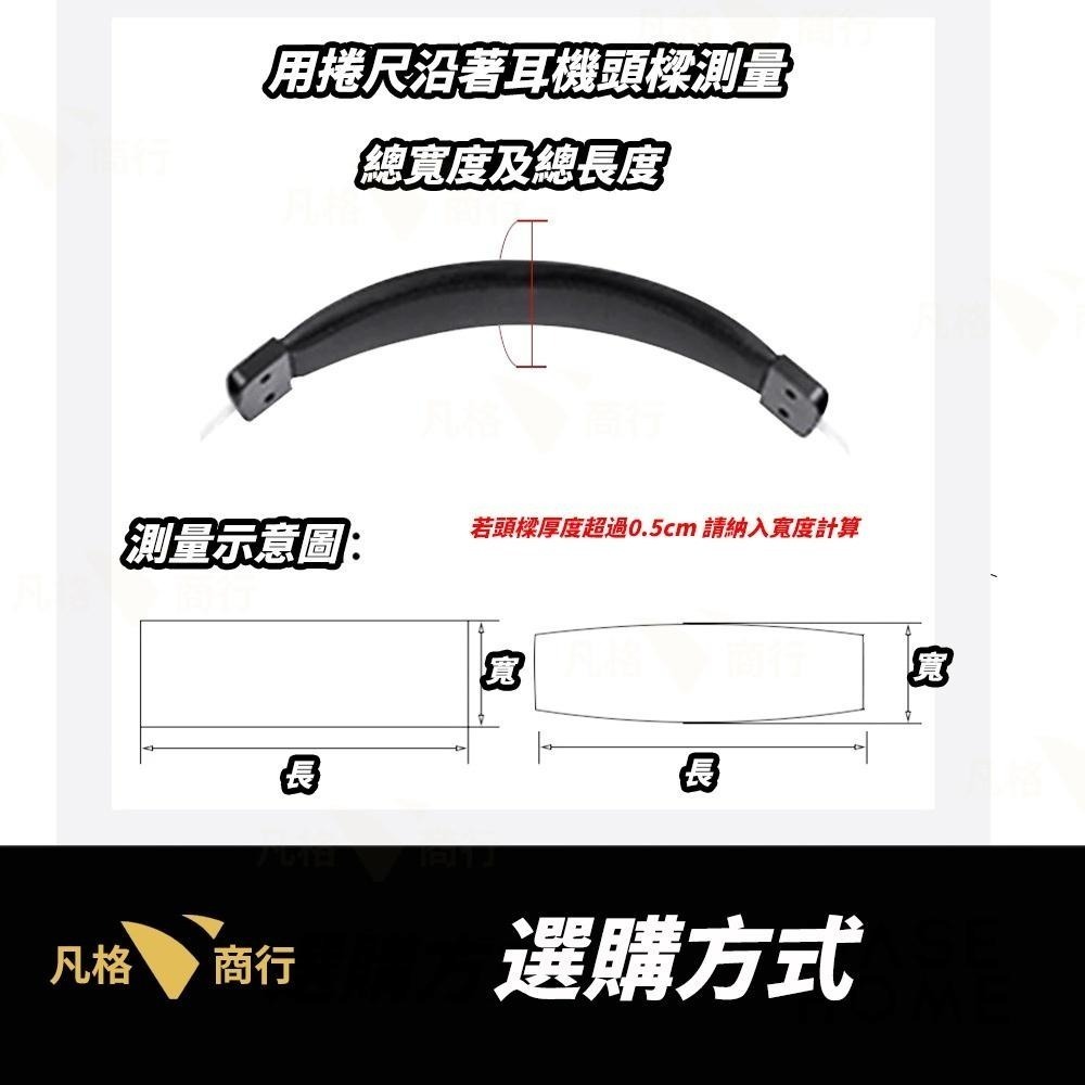 耳機頭樑保護套 | 通用款 頭樑 保護套 橫梁保護墊條 耳機頭帶 耳機橫樑保護套 頭梁保護 大耳機 頭戴式-細節圖5