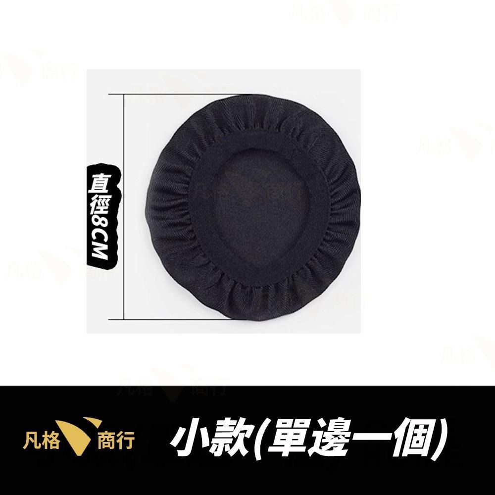 萊卡彈性纖維耳機套 | 非一次性 耳機套 耳機保護套 耳罩防塵套 耳罩防護套 耳罩保護套 適用各類耳機-細節圖7