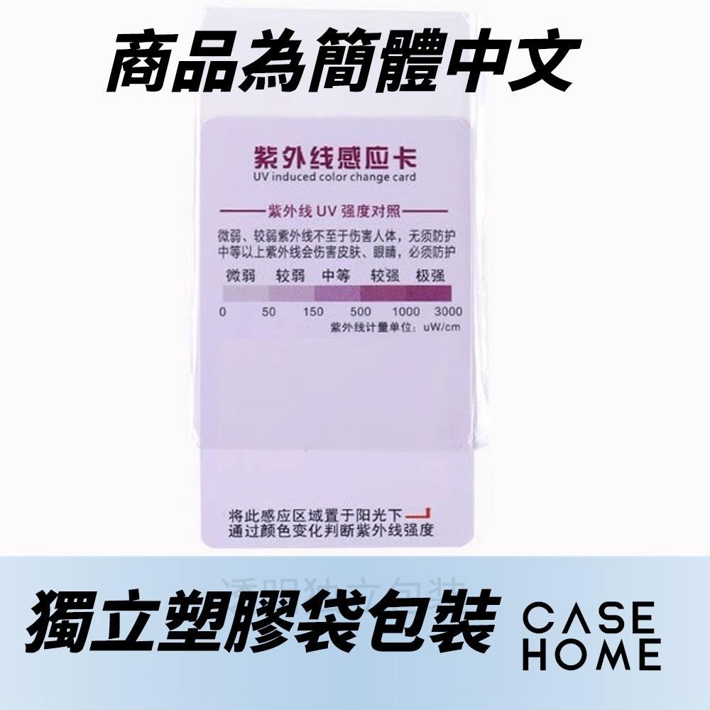 紫外線 測試 感應卡 | 測試卡 防曬測試卡 UV檢測 紫外線強度檢測卡 防曬測試 抗UV測試 可重複使用 適用 防曬油-細節圖3