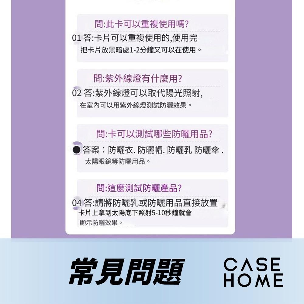 紫外線 測試 感應卡 | 測試卡 防曬測試卡 UV檢測 紫外線強度檢測卡 防曬測試 抗UV測試 可重複使用 適用 防曬油-細節圖6