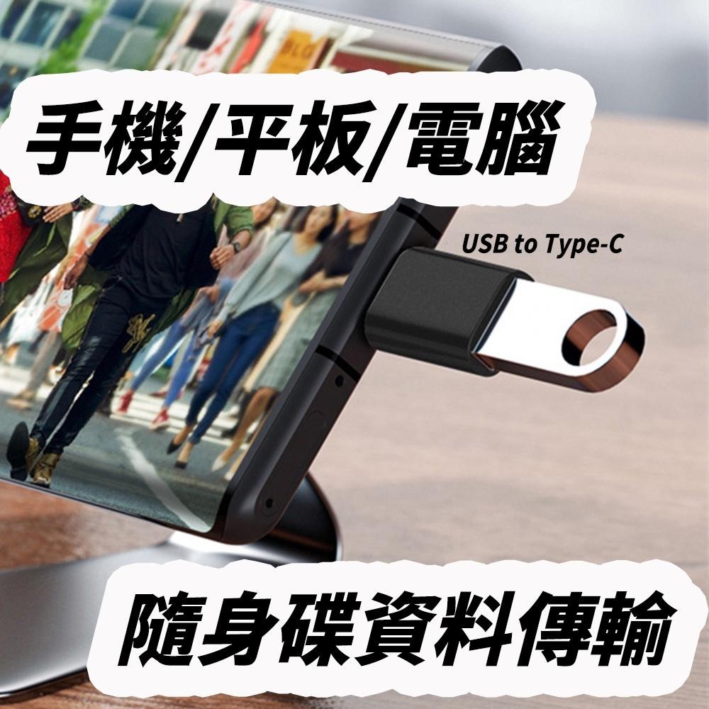 轉接頭 | Type-C 轉 USB-A | 充電孔 傳輸線 充電線 轉接器 |適用 蘋果 iPhone 安卓 三星-細節圖2