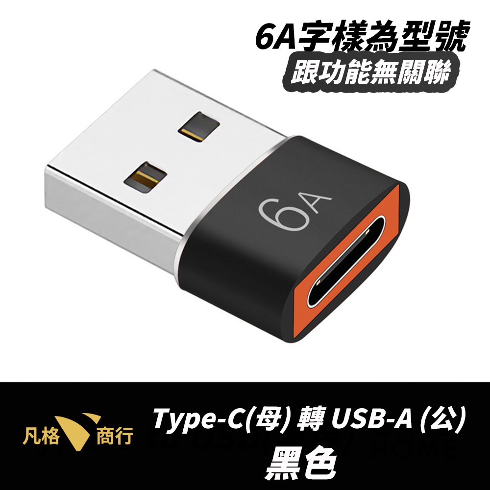 轉接頭 | Type-C 轉 USB-A | 充電孔 傳輸線 充電線 轉接器 |適用 蘋果 iPhone 安卓 三星-規格圖7