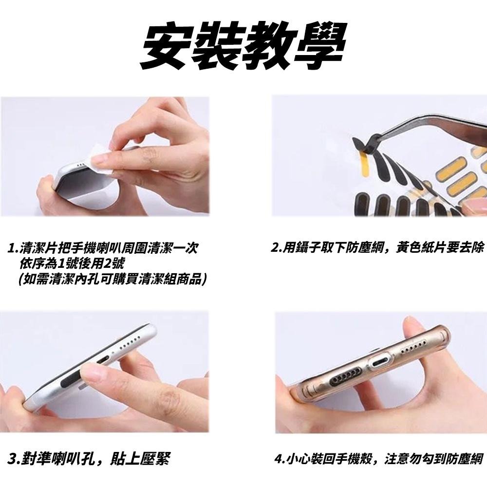 手機 平板 喇叭孔 防塵網 | 喇叭 防塵貼 保護貼 防塵網貼 | 適用 蘋果 iPhone iPad 三星 小米 安卓-細節圖4