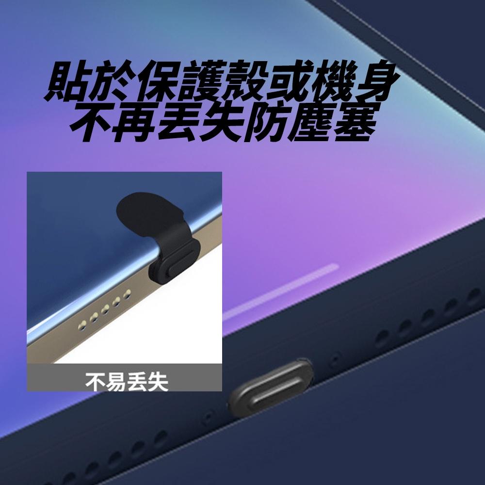 防丟 防塵塞 充電孔 | 一體式 適用 蘋果 Type-C 安卓 手機 iPad iPhone 15 三星 小米-細節圖2