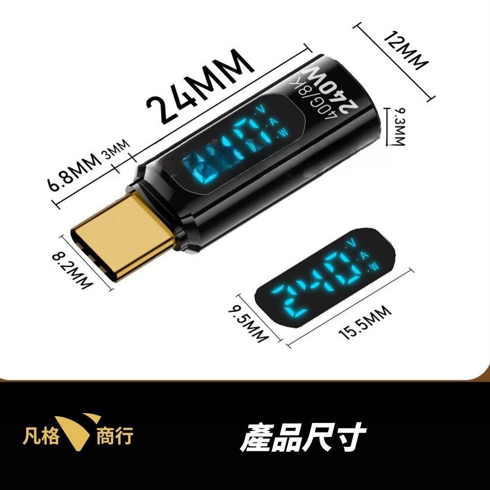 USB-C 數顯轉接頭 | 檢測電壓 電壓顯示 240W 充電顯示 轉接 Type-C 轉接頭 電流瓦數 數顯充電 傳輸-細節圖6