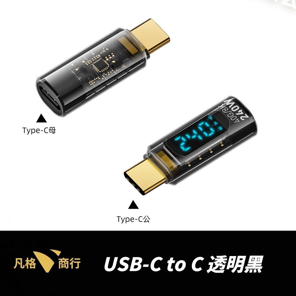 USB-C 數顯轉接頭 | 檢測電壓 電壓顯示 240W 充電顯示 轉接 Type-C 轉接頭 電流瓦數 數顯充電 傳輸-細節圖7