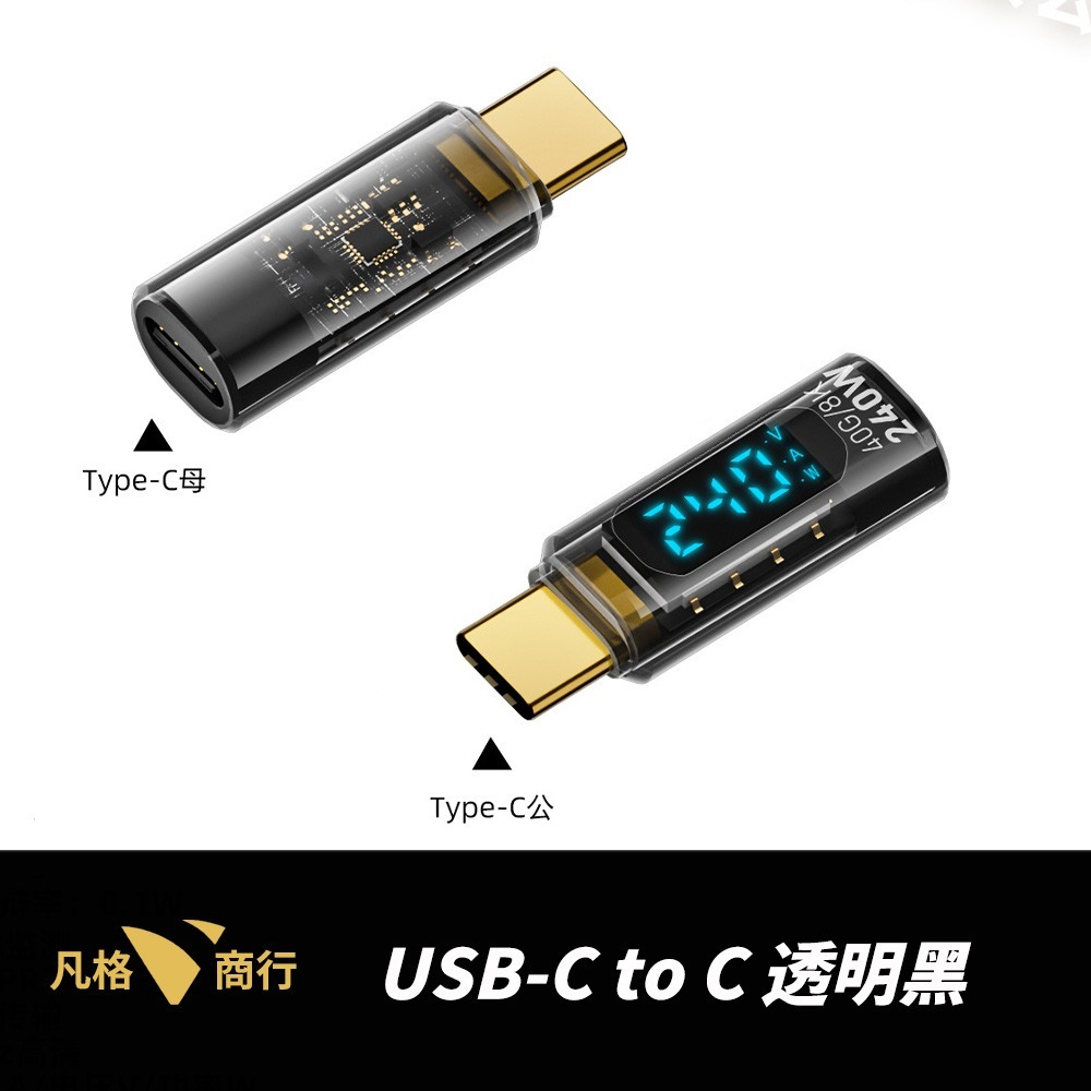 USB-C 數顯轉接頭 | 檢測電壓 電壓顯示 240W 充電顯示 轉接 Type-C 轉接頭 電流瓦數 數顯充電 傳輸-規格圖7