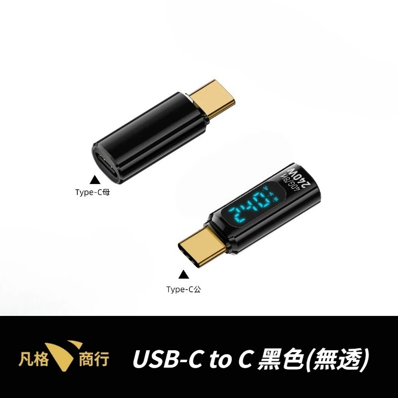 USB-C 數顯轉接頭 | 檢測電壓 電壓顯示 240W 充電顯示 轉接 Type-C 轉接頭 電流瓦數 數顯充電 傳輸-規格圖7