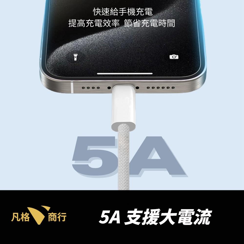 Type-C 240W PD 編織 快充線 | USB 傳輸 60W 充電線 適用 蘋果 iPhone 16 三星 安卓-細節圖4