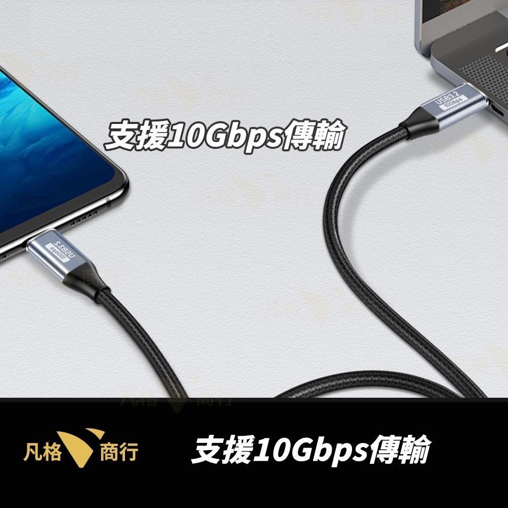 USB-C 延長線 | Type-C 母對公 快充線 傳輸線 彎頭 直頭 L型 PD 10Gbps 100W 短線-細節圖6
