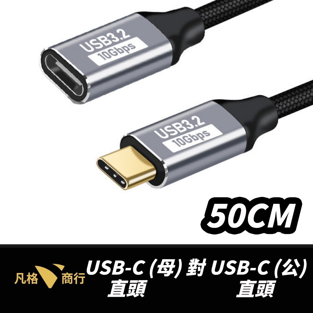 USB-C 延長線 | Type-C 母對公 快充線 傳輸線 彎頭 直頭 L型 PD 10Gbps 100W 短線-規格圖7