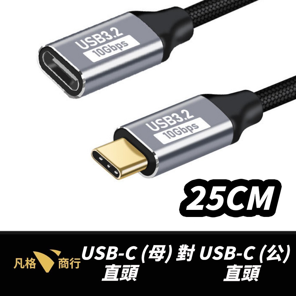 USB-C 延長線 | Type-C 母對公 快充線 傳輸線 彎頭 直頭 L型 PD 10Gbps 100W 短線-規格圖7