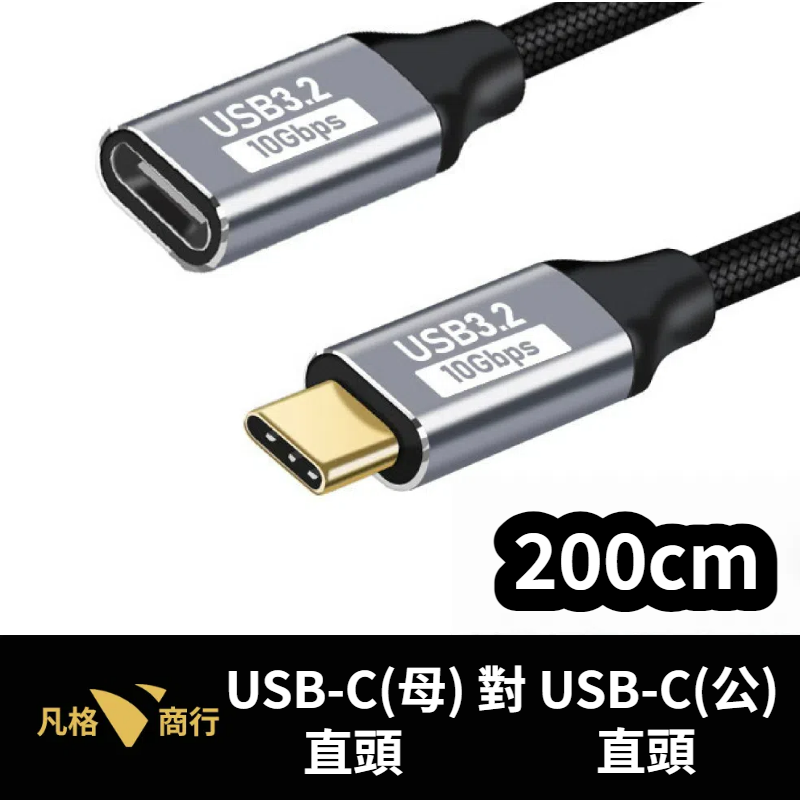 USB-C 延長線 | Type-C 母對公 快充線 傳輸線 彎頭 直頭 L型 PD 10Gbps 100W 短線-規格圖7