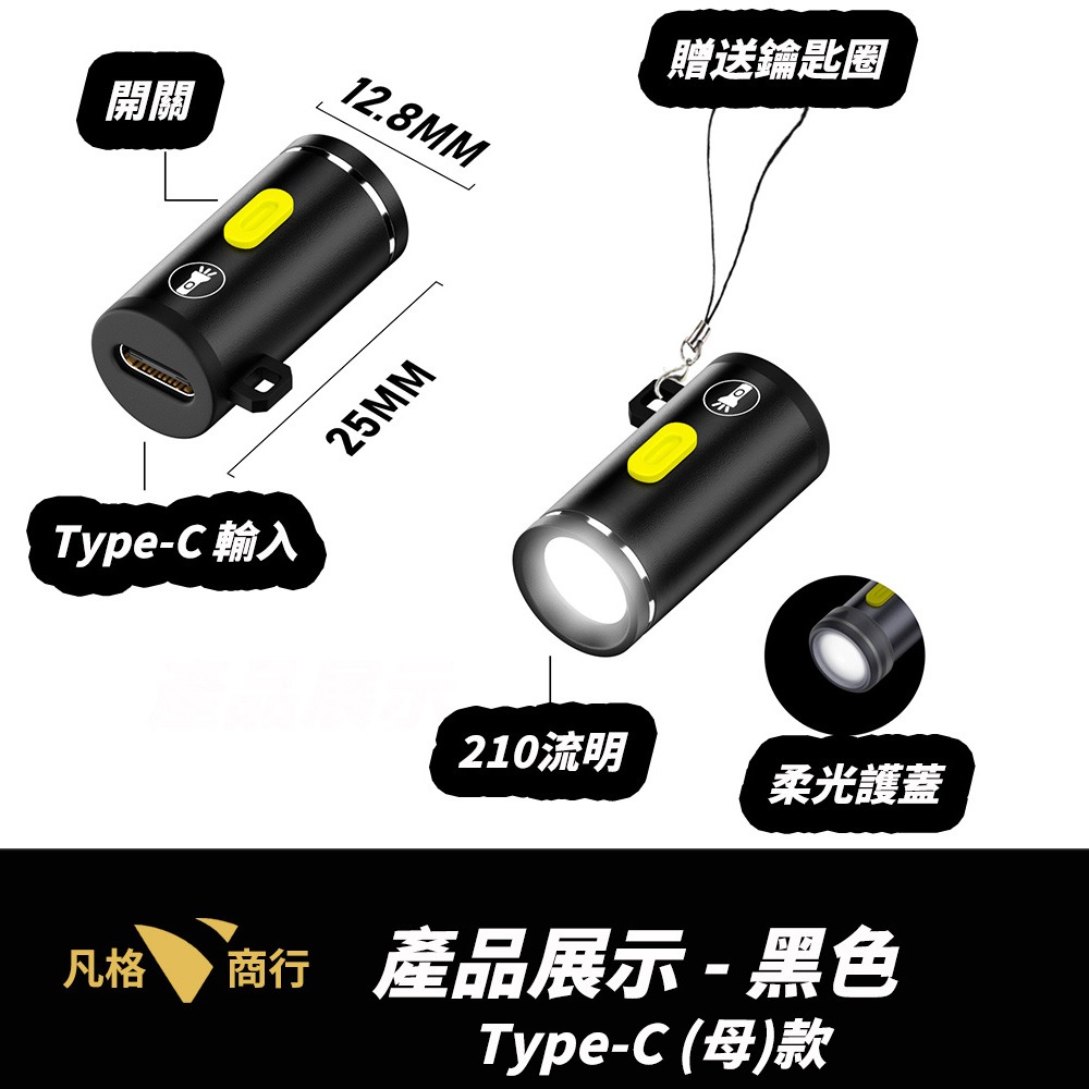 USB-C 迷你 手電筒 | 無電池 1W 迷你燈 高亮度 LED燈 Type-C供電 即插即用 露營 電燈 鑰匙圈-規格圖8