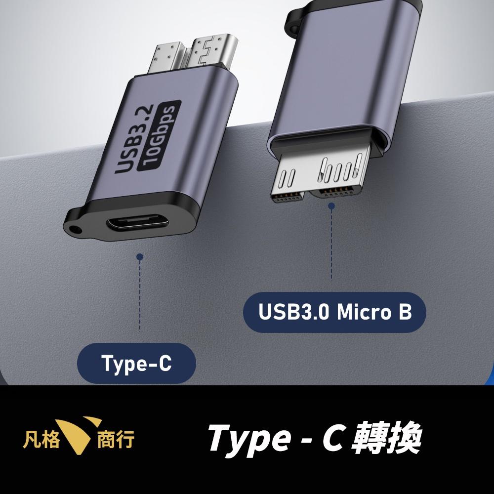 USB-C 轉 Micro-B 轉接頭 | 硬碟 外接硬碟Type-C 高速 傳輸 適用 三星 WD 威剛 希捷 硬碟線-細節圖2
