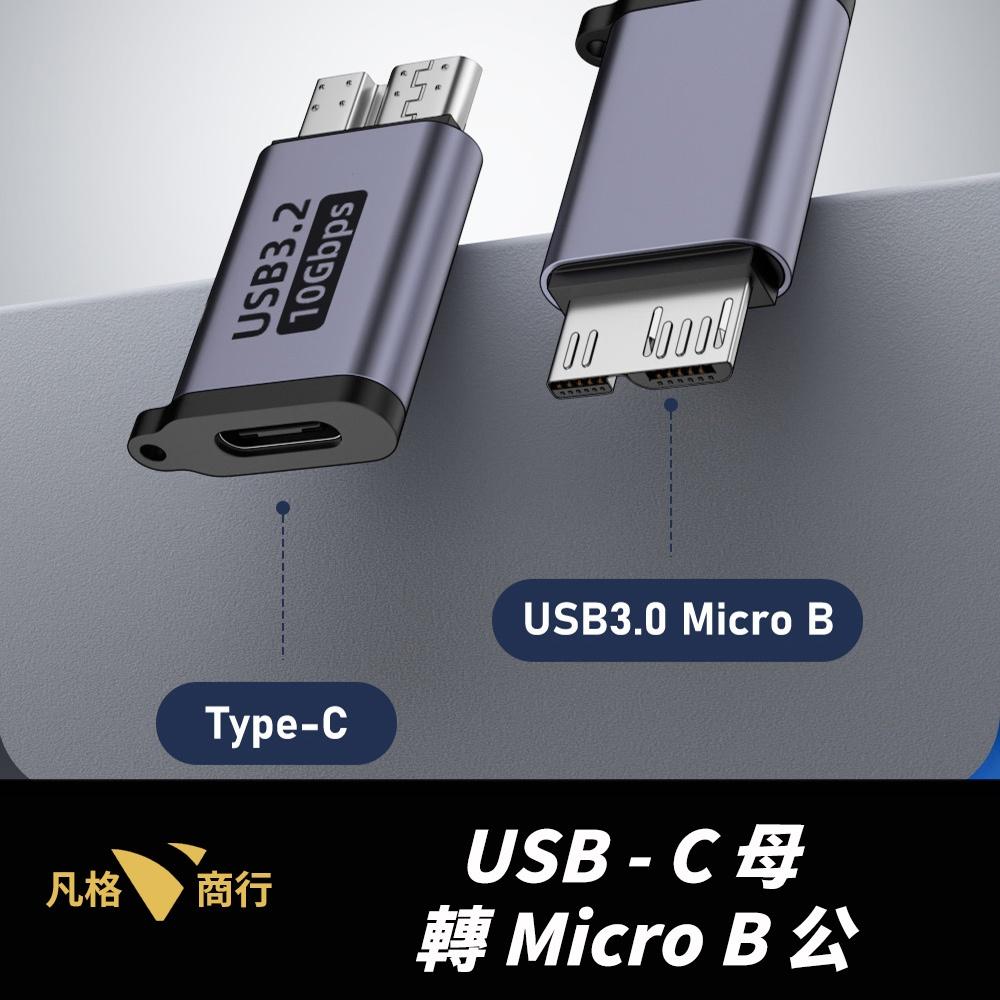 USB-C 轉 Micro-B 轉接頭 | 硬碟 外接硬碟Type-C 高速 傳輸 適用 三星 WD 威剛 希捷 硬碟線-細節圖7