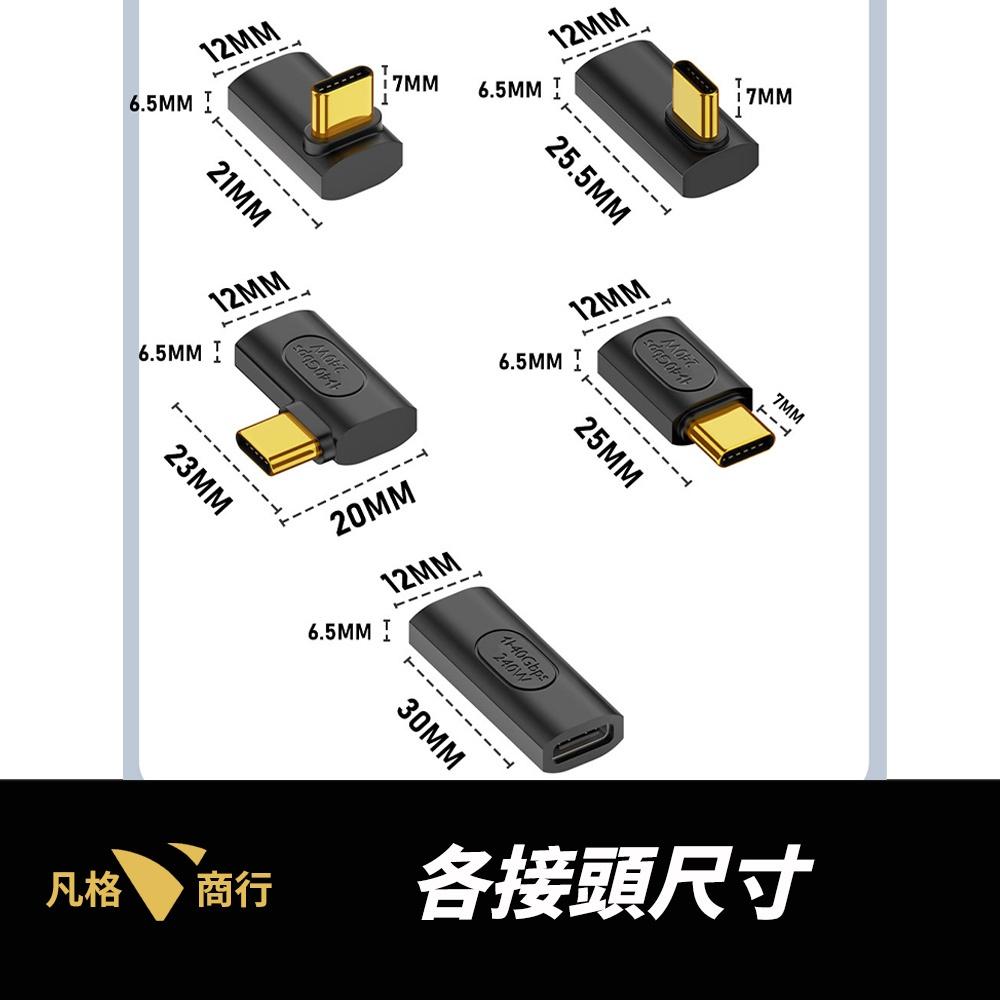 USB-C 高速 轉接頭 | 彎頭 L型 立體彎 Type-C 轉換 轉接器 傳輸 快充 PD 240W 40Gbps-細節圖5