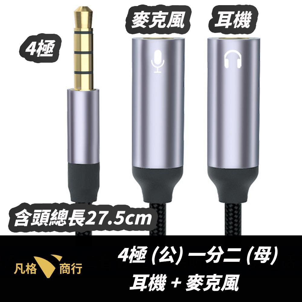 一分二 二合一 3.5mm 音源線 | 耳機 轉接線 分享線 音源轉接線 Y型 1公2母 1母2公 AUX 手機 電腦-細節圖2