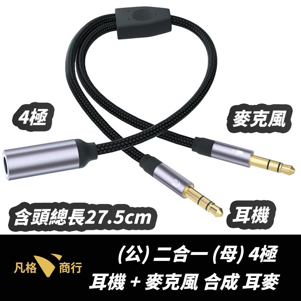 一分二 二合一 3.5mm 音源線 | 耳機 轉接線 分享線 音源轉接線 Y型 1公2母 1母2公 AUX 手機 電腦-細節圖4