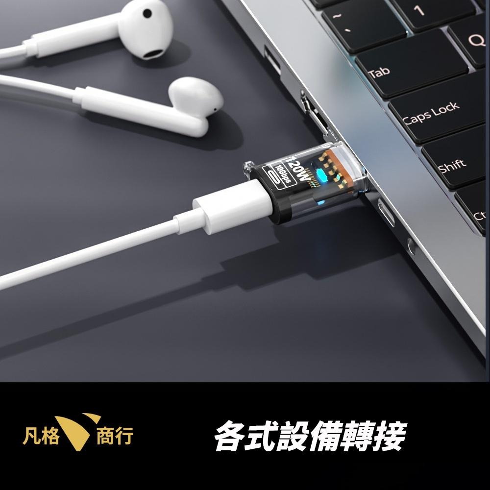 USB-C ⮂ USB-A 高速轉接頭 |  Type-C 轉接頭 轉接器 120W 10Gbps 透明轉接頭 充電-細節圖6