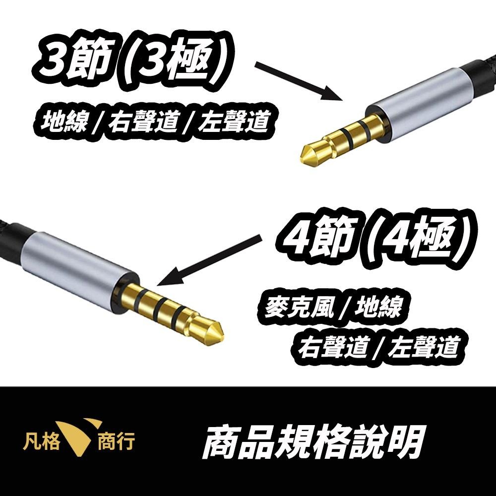 3.5mm 公對母 音源延長線 | AUX 汽車 耳機 麥克風 音頻線 喇叭線 音源轉接線 電腦 3極 4極 音源線-細節圖2