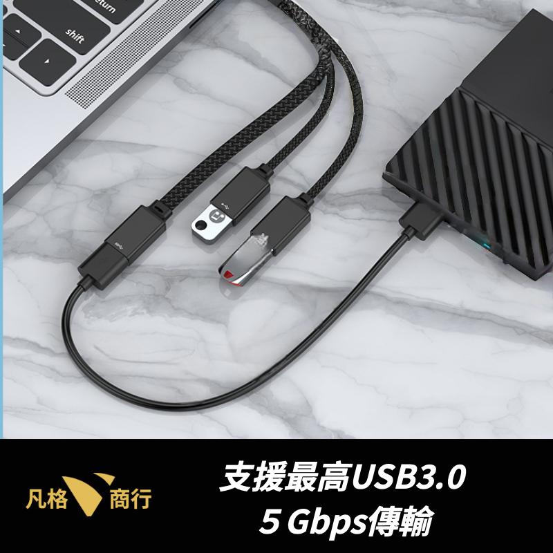 USB-C 轉 USB-A 一分三 OTG 轉接傳輸線 | Type-C 3合1 轉接線 傳輸線 3in1 集線 擴展-細節圖3