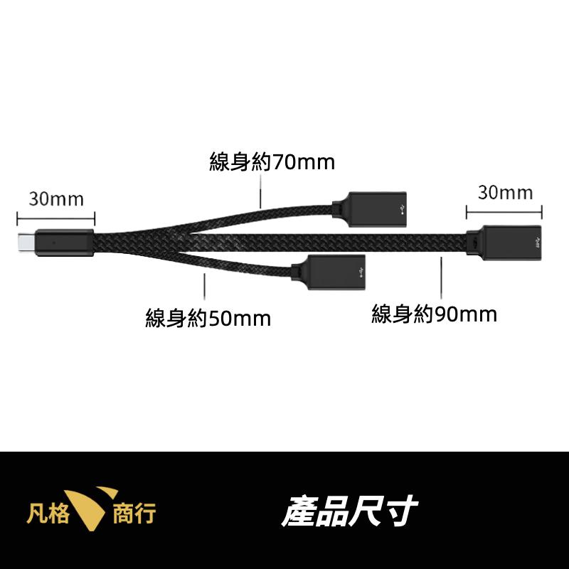 USB-C 轉 USB-A 一分三 OTG 轉接傳輸線 | Type-C 3合1 轉接線 傳輸線 3in1 集線 擴展-細節圖8
