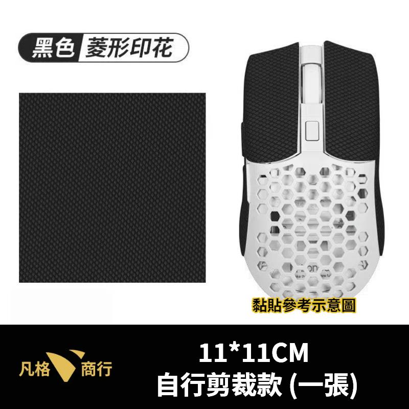 DIY通用 滑鼠 防滑貼 | 滑鼠貼 裁剪貼紙 防汗貼 自由剪裁 保護膜 止滑 排汗 適用各種滑鼠 雷蛇 羅技 ROG-細節圖5