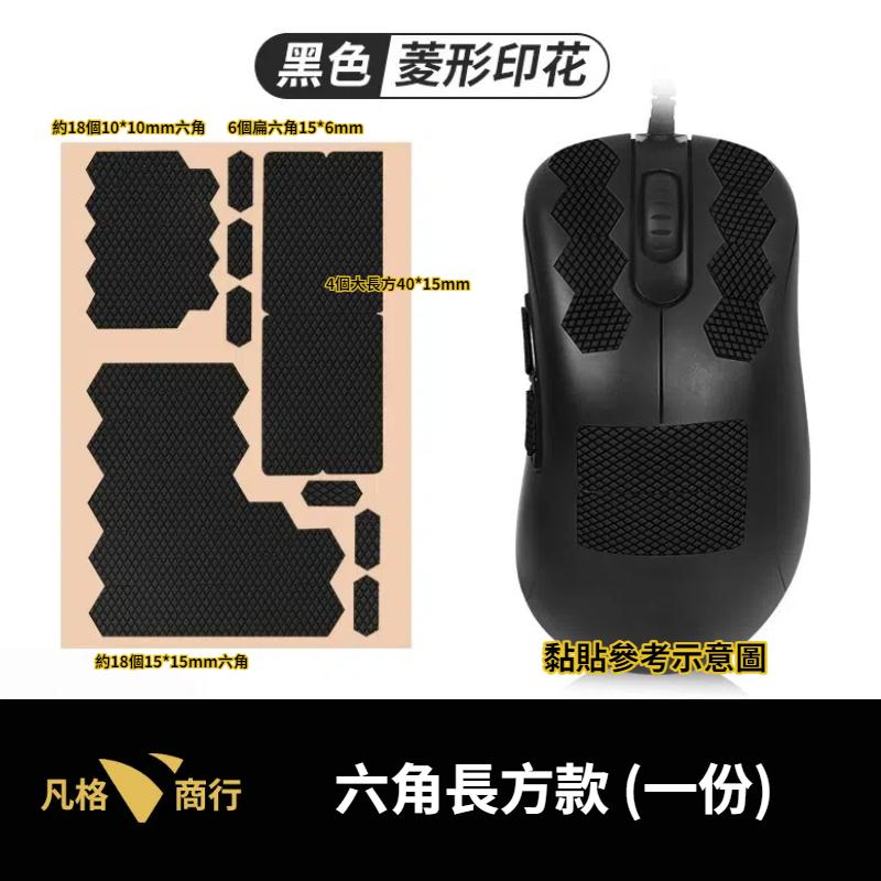 DIY通用 滑鼠 防滑貼 | 滑鼠貼 裁剪貼紙 防汗貼 自由剪裁 保護膜 止滑 排汗 適用各種滑鼠 雷蛇 羅技 ROG-細節圖6