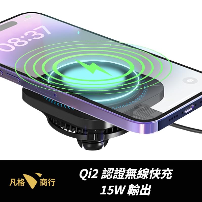 Qi2 15W 半導體 製冷 車用 無線充電器 | 磁吸無線充電 汽車手機架 車用手機架 MagSafe 無線充電支架-細節圖2