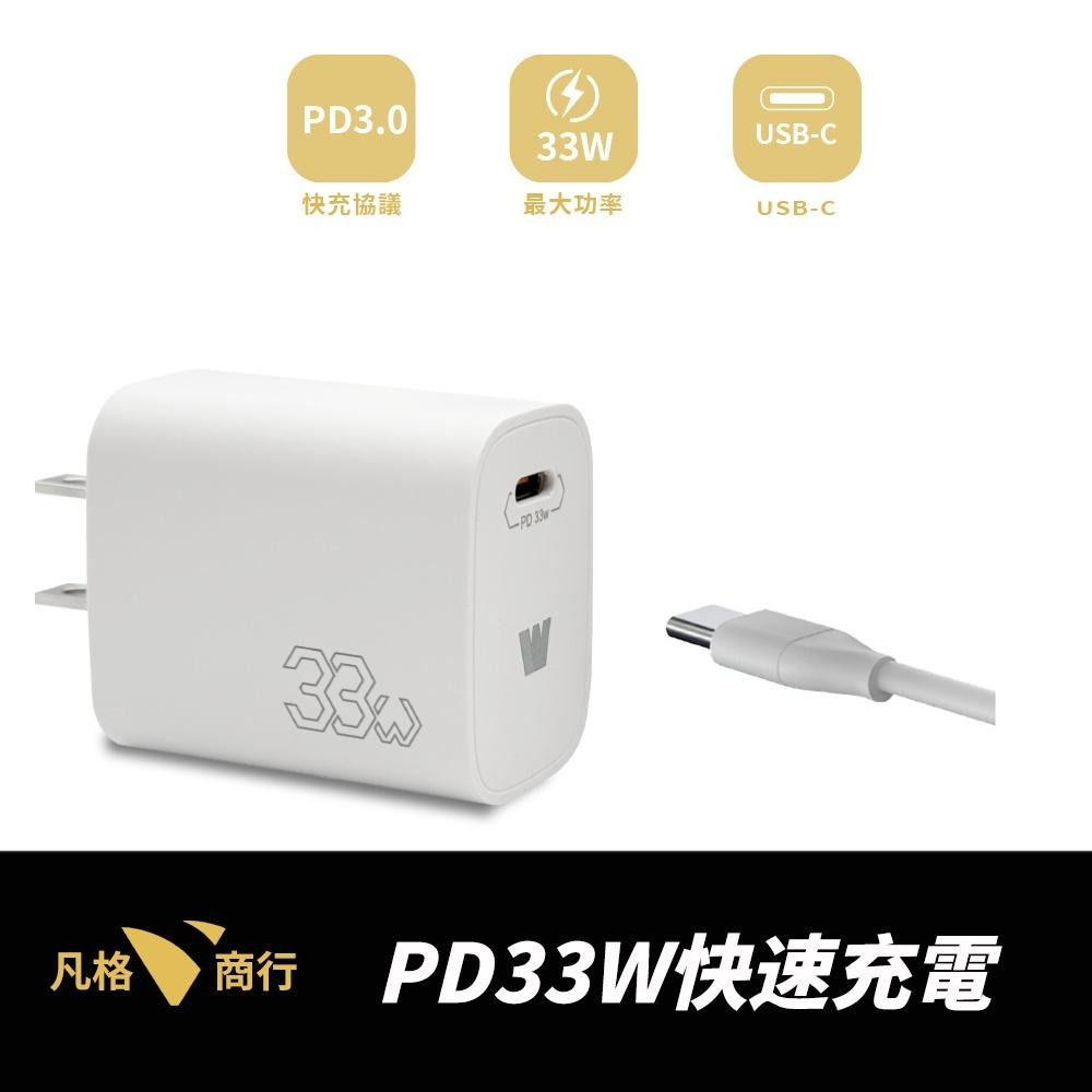 33W 超快充 充電器 | USB-C 單孔 Type-C 豆腐頭 PD 快充頭 QC 充電 iPhone 安卓 GaN-細節圖2
