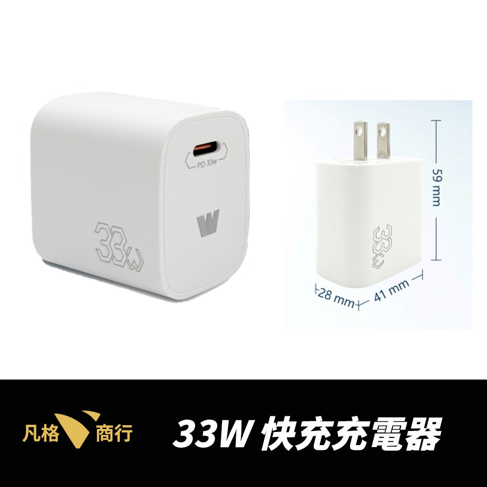 33W 超快充 充電器 | USB-C 單孔 Type-C 豆腐頭 PD 快充頭 QC 充電 iPhone 安卓 GaN-規格圖5