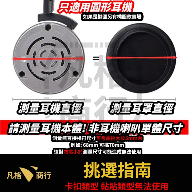 通用 圓形 耳機 耳罩 | 一對50mm-100mm | 全罩耳機 皮質 皮革 耳機套 海綿套 頭戴式 替換耳罩 海綿-細節圖5