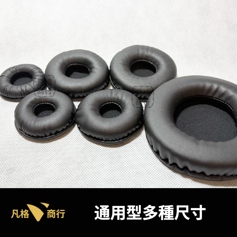 通用 圓形 耳機 耳罩 | 一對50mm-100mm | 全罩耳機 皮質 皮革 耳機套 海綿套 頭戴式 替換耳罩 海綿-細節圖3