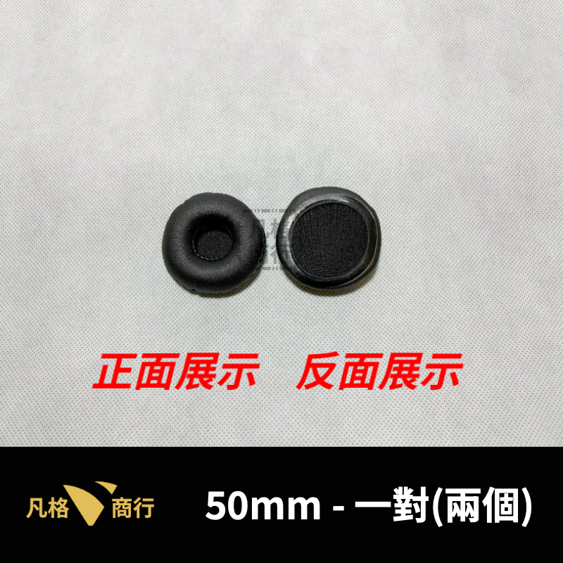 通用 圓形 耳機 耳罩 | 一對50mm-100mm | 全罩耳機 皮質 皮革 耳機套 海綿套 頭戴式 替換耳罩 海綿-規格圖6