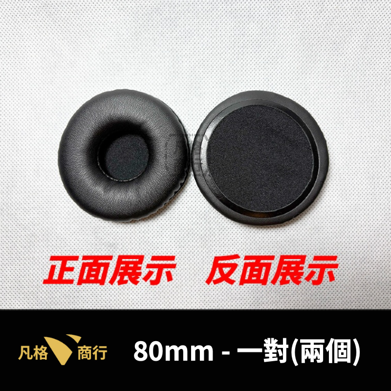 通用 圓形 耳機 耳罩 | 一對50mm-100mm | 全罩耳機 皮質 皮革 耳機套 海綿套 頭戴式 替換耳罩 海綿-規格圖6