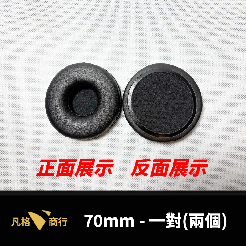 通用 圓形 耳機 耳罩 | 一對50mm-100mm | 全罩耳機 皮質 皮革 耳機套 海綿套 頭戴式 替換耳罩 海綿-規格圖6
