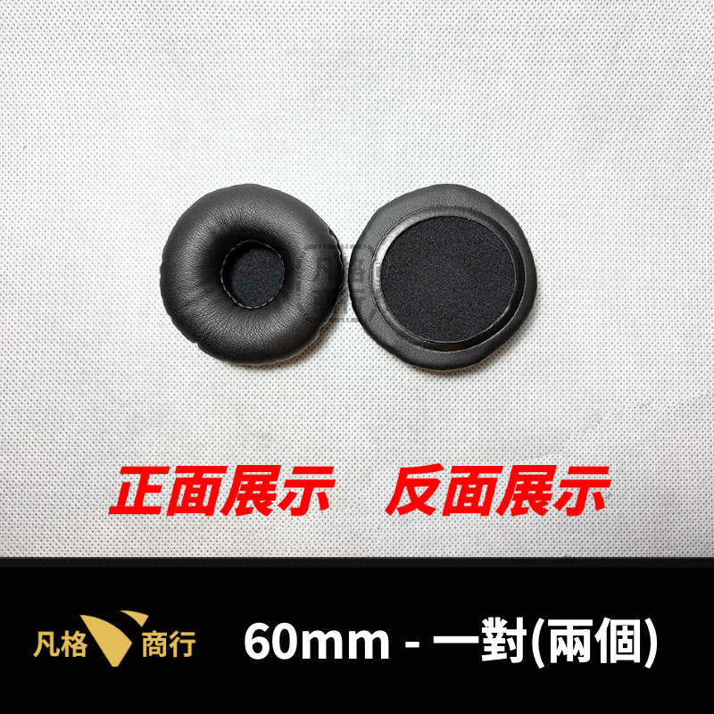 通用 圓形 耳機 耳罩 | 一對50mm-100mm | 全罩耳機 皮質 皮革 耳機套 海綿套 頭戴式 替換耳罩 海綿-規格圖6