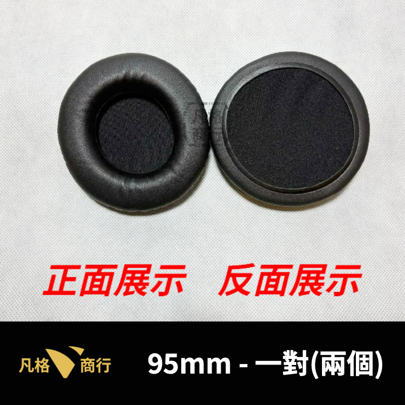 通用 圓形 耳機 耳罩 | 一對50mm-100mm | 全罩耳機 皮質 皮革 耳機套 海綿套 頭戴式 替換耳罩 海綿-規格圖6