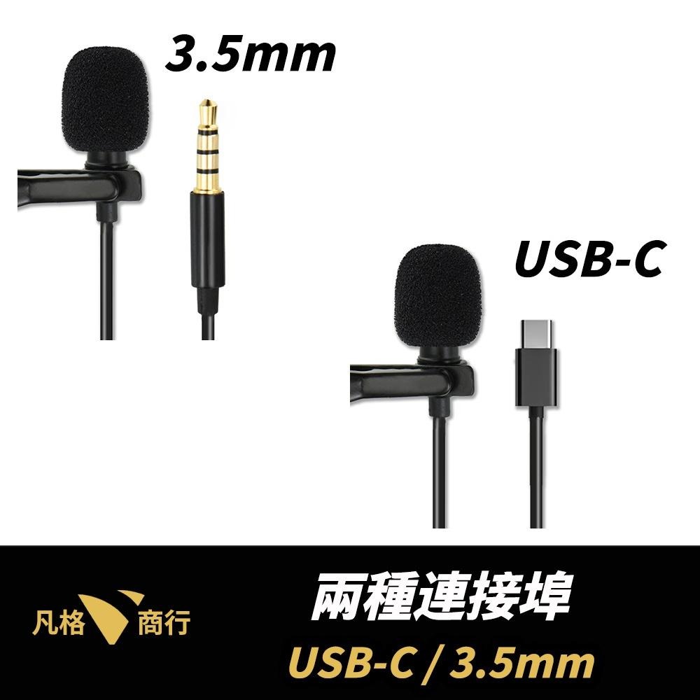 領夾式 麥克風 |  3.5mm 款 Type-C 款 迷你便攜式麥克風 領夾式麥克風 錄音麥克風 迷你麥克風-細節圖3