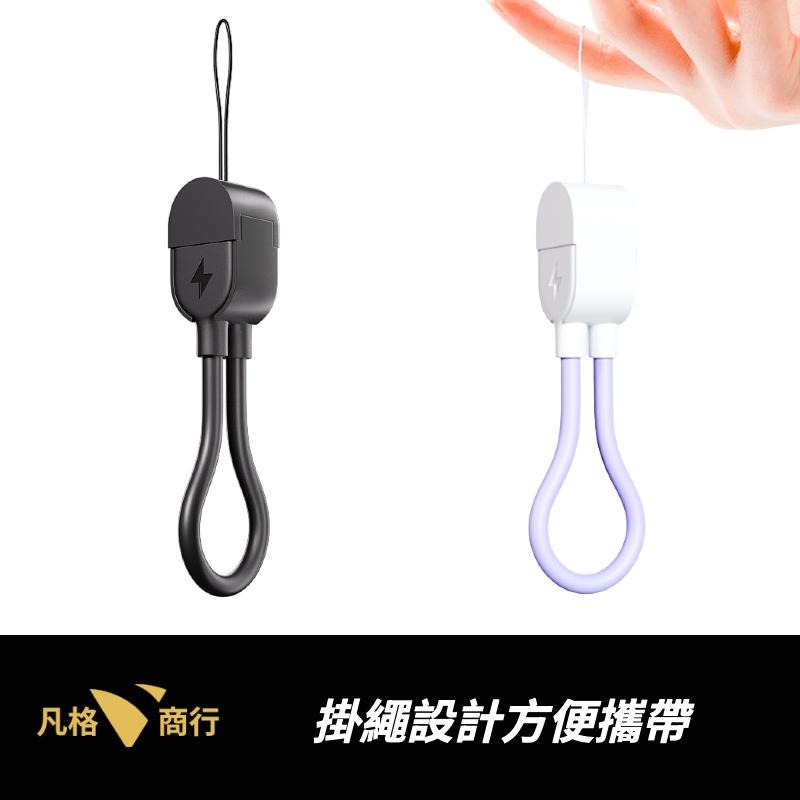 Type-C 短充電線 | 短線 USB-C 快充線 PD 掛繩 掛繩短線 鑰匙圈 適用 蘋果 行動電源 iPhone-細節圖3