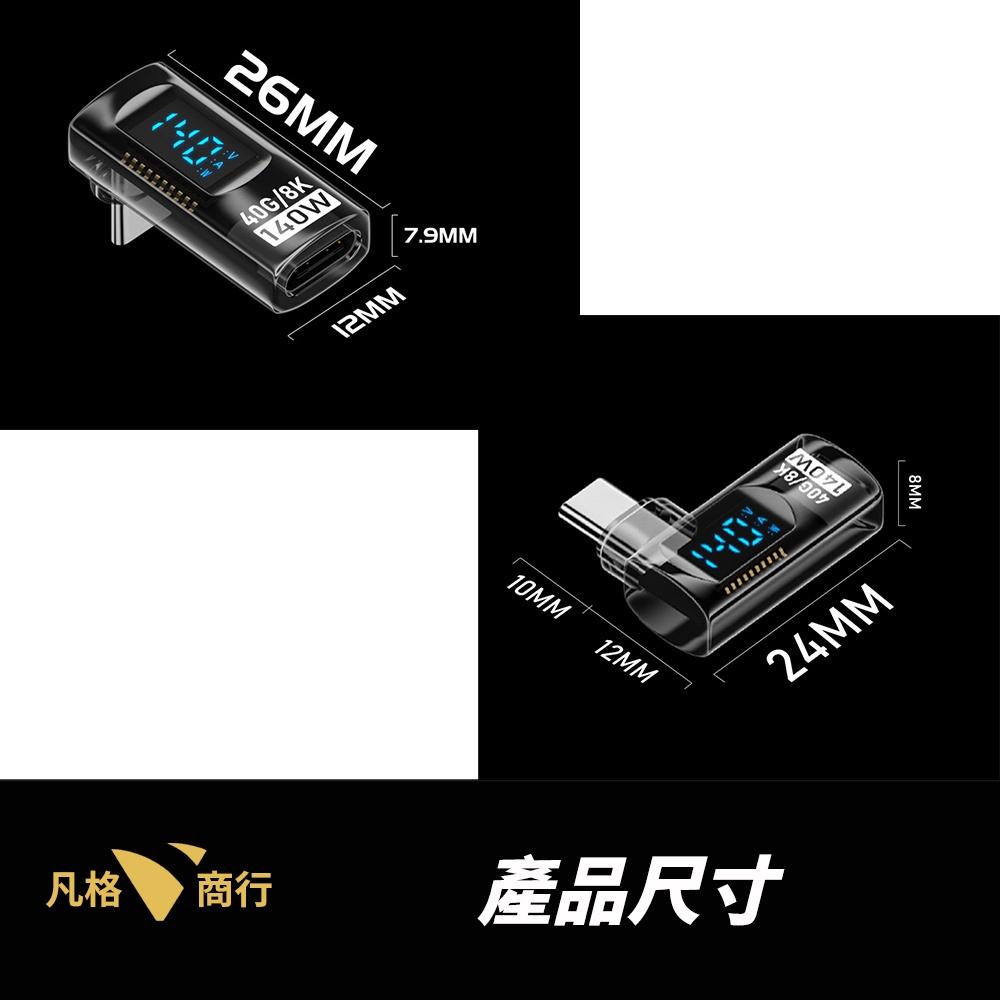 USB-C 數顯轉接頭 | 彎頭 側彎 Type-C 檢測電壓 電壓顯示 充電 轉接 轉接頭 電流瓦數 數顯充電 傳輸-細節圖6