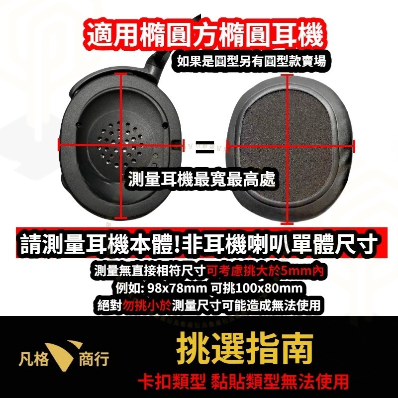通用 橢圓 耳機 耳罩 |一對90x70mm-110x90 耳機套 海綿套 替換耳罩 適用 金士頓 M50 賽睿 鐵三角-細節圖5