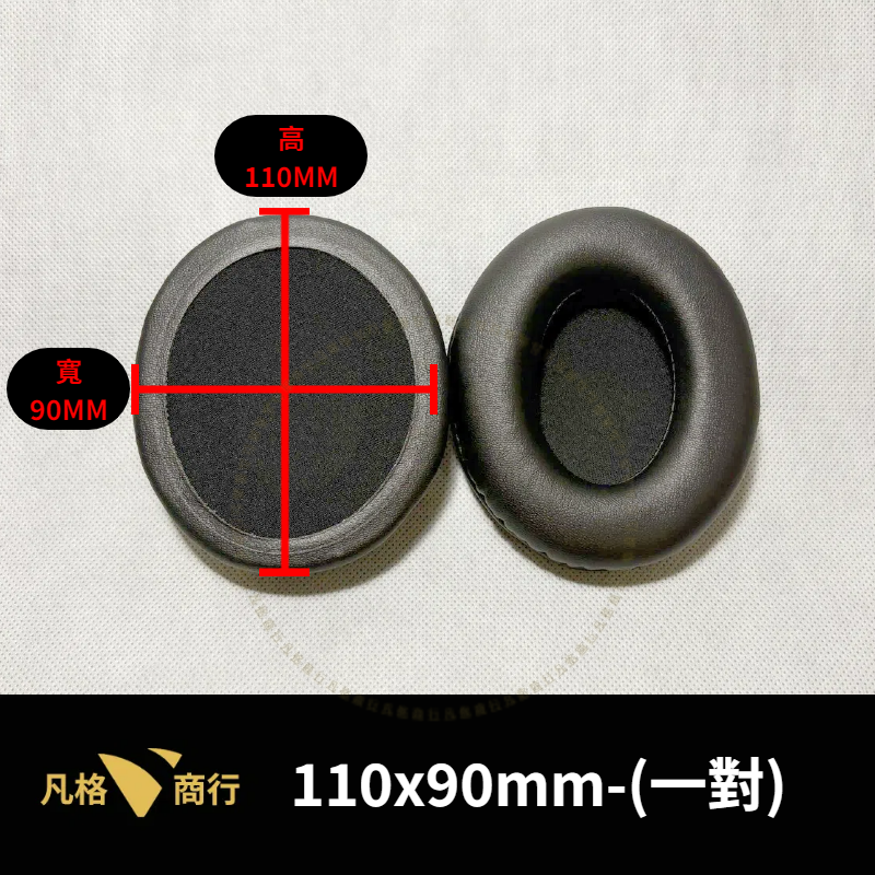 通用 橢圓 耳機 耳罩 |一對90x70mm-110x90 耳機套 海綿套 替換耳罩 適用 金士頓 M50 賽睿 鐵三角-規格圖7