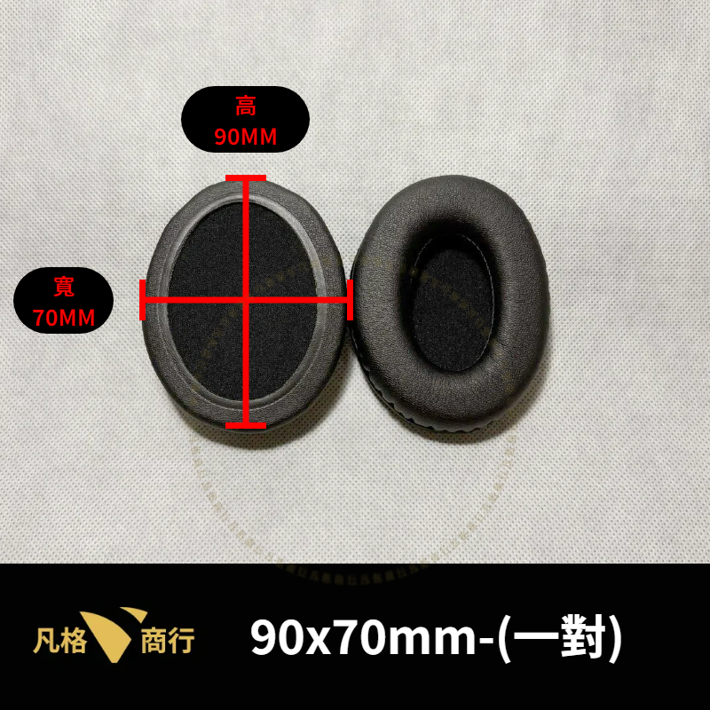 通用 橢圓 耳機 耳罩 |一對90x70mm-110x90 耳機套 海綿套 替換耳罩 適用 金士頓 M50 賽睿 鐵三角-規格圖7