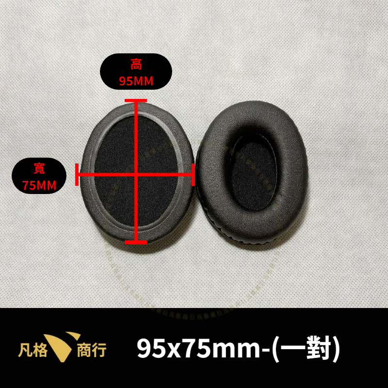 通用 橢圓 耳機 耳罩 |一對90x70mm-110x90 耳機套 海綿套 替換耳罩 適用 金士頓 M50 賽睿 鐵三角-規格圖7