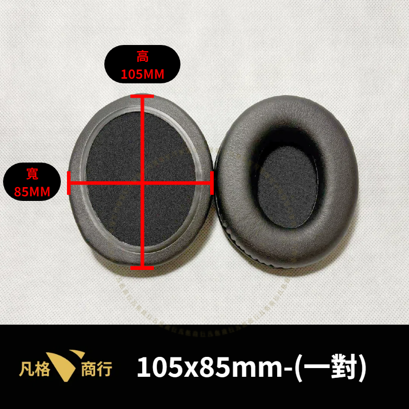 通用 橢圓 耳機 耳罩 |一對90x70mm-110x90 耳機套 海綿套 替換耳罩 適用 金士頓 M50 賽睿 鐵三角-規格圖7